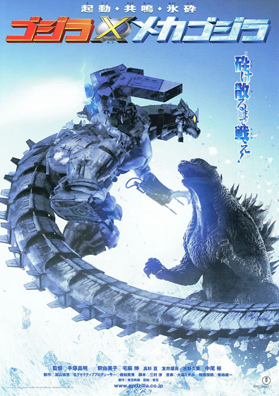 GOJIRA TAI MEKAGOJIRA